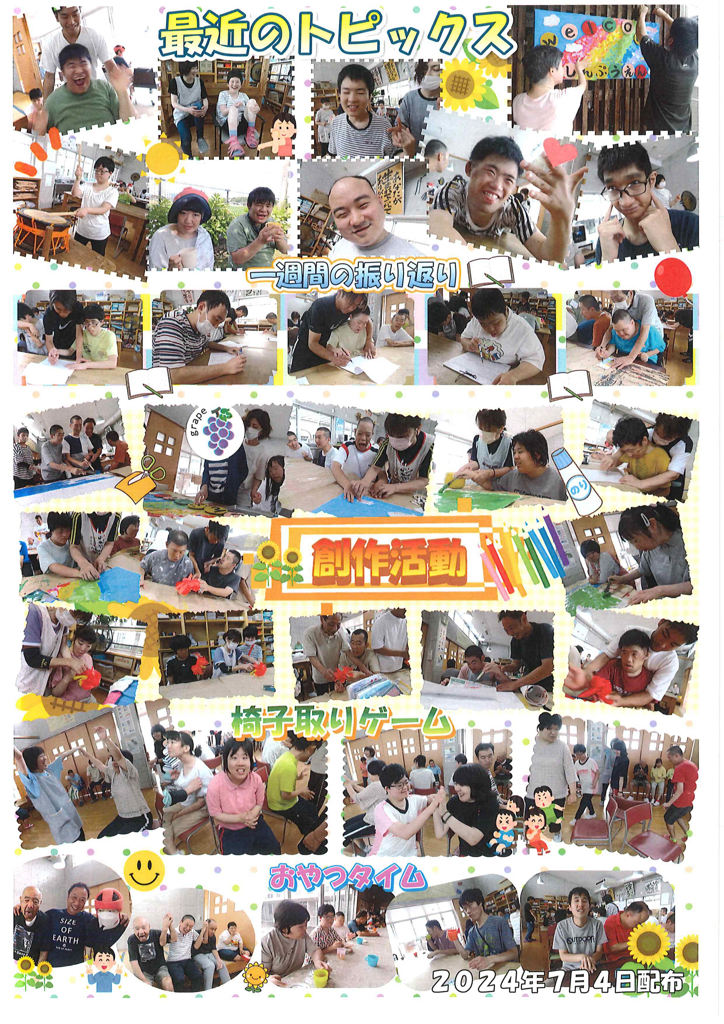 7月13日トピ_04